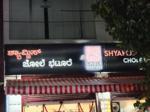 shyamji chole bhature malleswaram