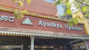 Ayodhya Upachar