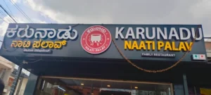 Karunadu Naati Palav Kanakapura Road