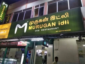Murugan Idli Shop Poongavanapuram